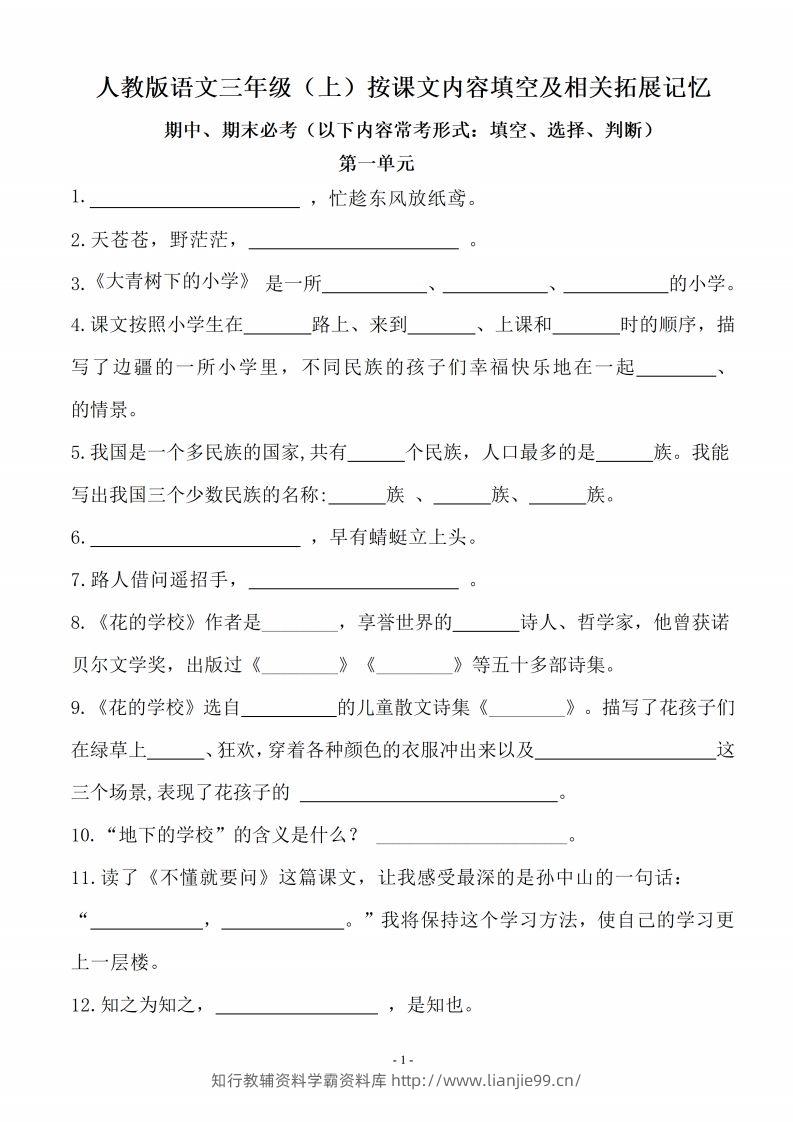 三（上）语文（期末易考）按课文内容填空及相关拓展分类复习-学霸资料库学科资源下载