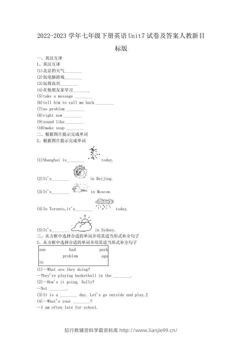 2022-2023学年七年级下册英语Unit7试卷及答案人教新目标版(Word版)-学霸资料库学科资源下载