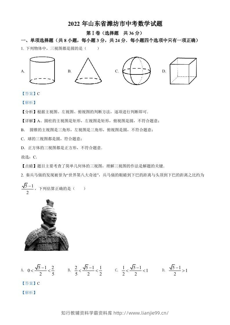 2022年山东省潍坊市中考数学真题（含答案）-学霸资料库学科资源下载