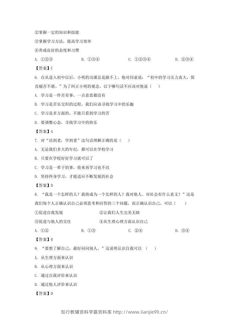 图片[2]-2022-2023学年天津市宁河区七年级上册期中道德与法治试卷及答案(Word版)-学霸资料库学科资源下载