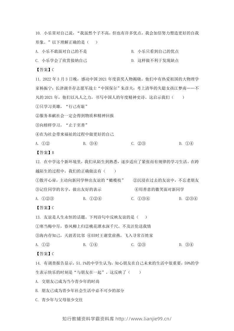 图片[3]-2022-2023学年天津市宁河区七年级上册期中道德与法治试卷及答案(Word版)-学霸资料库学科资源下载