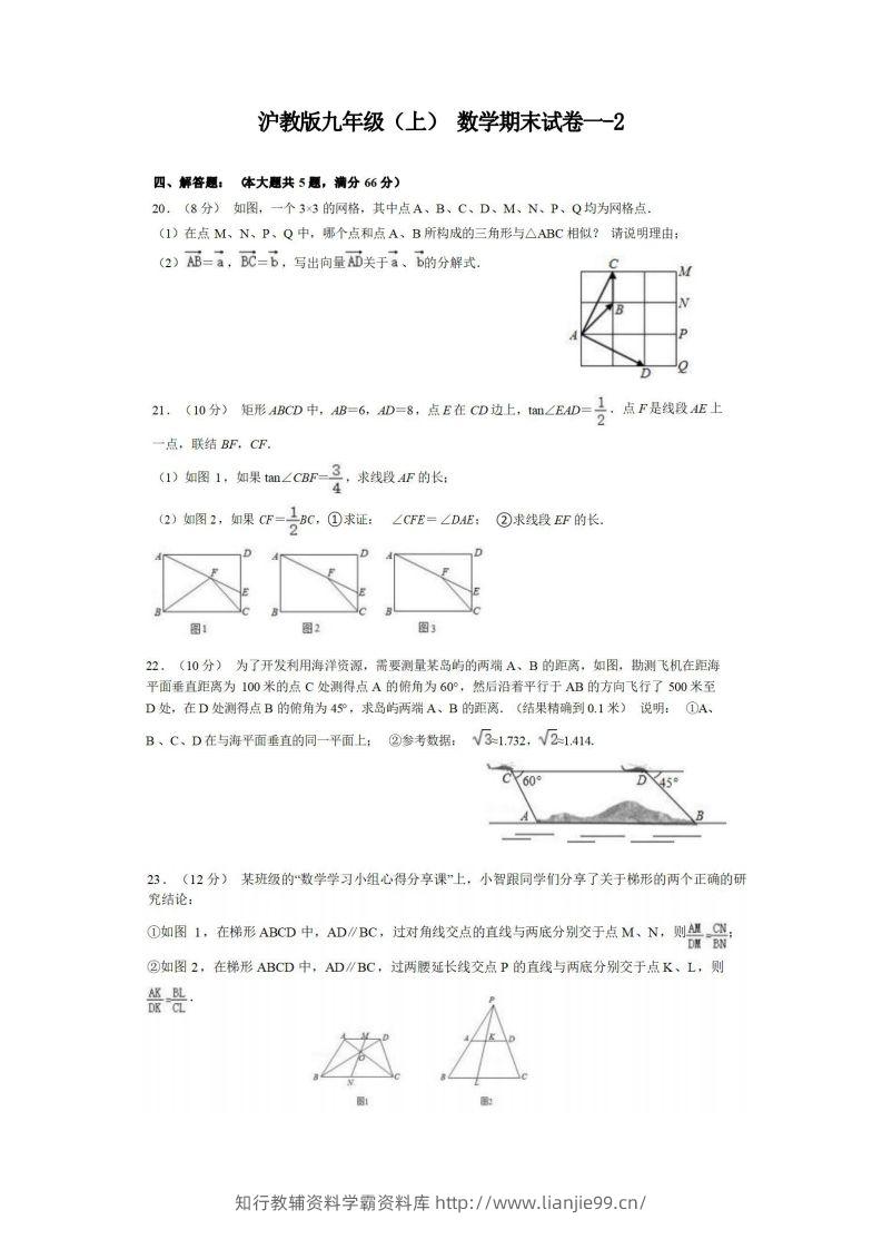 九年级（上）数学期末试卷1-2卷沪教版-学霸资料库学科资源下载