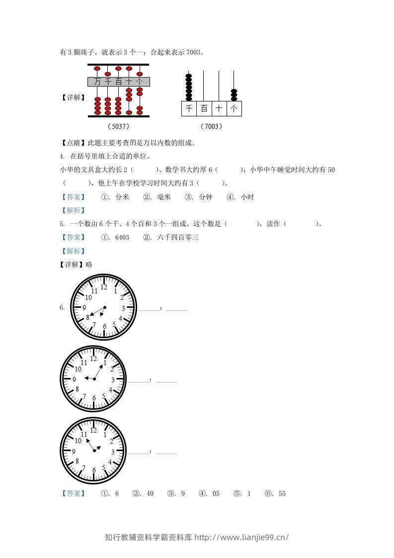 图片[2]-2020-2021学年安徽省滁州市二年级下册数学期末试题及答案(Word版)-学霸资料库学科资源下载