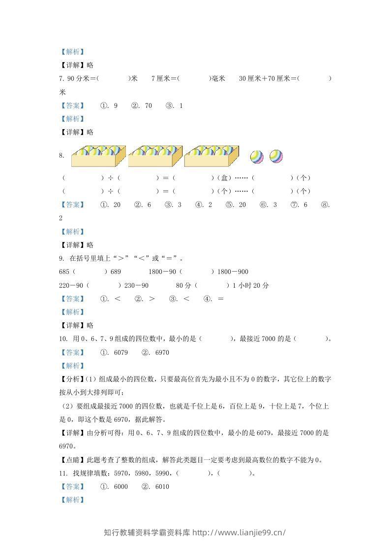 图片[3]-2020-2021学年安徽省滁州市二年级下册数学期末试题及答案(Word版)-学霸资料库学科资源下载