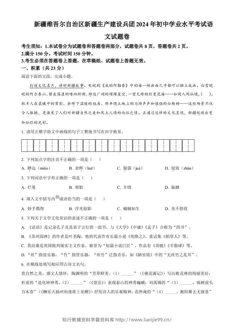 2024年新疆维吾尔自治区中考语文试题（空白卷）-学霸资料库学科资源下载
