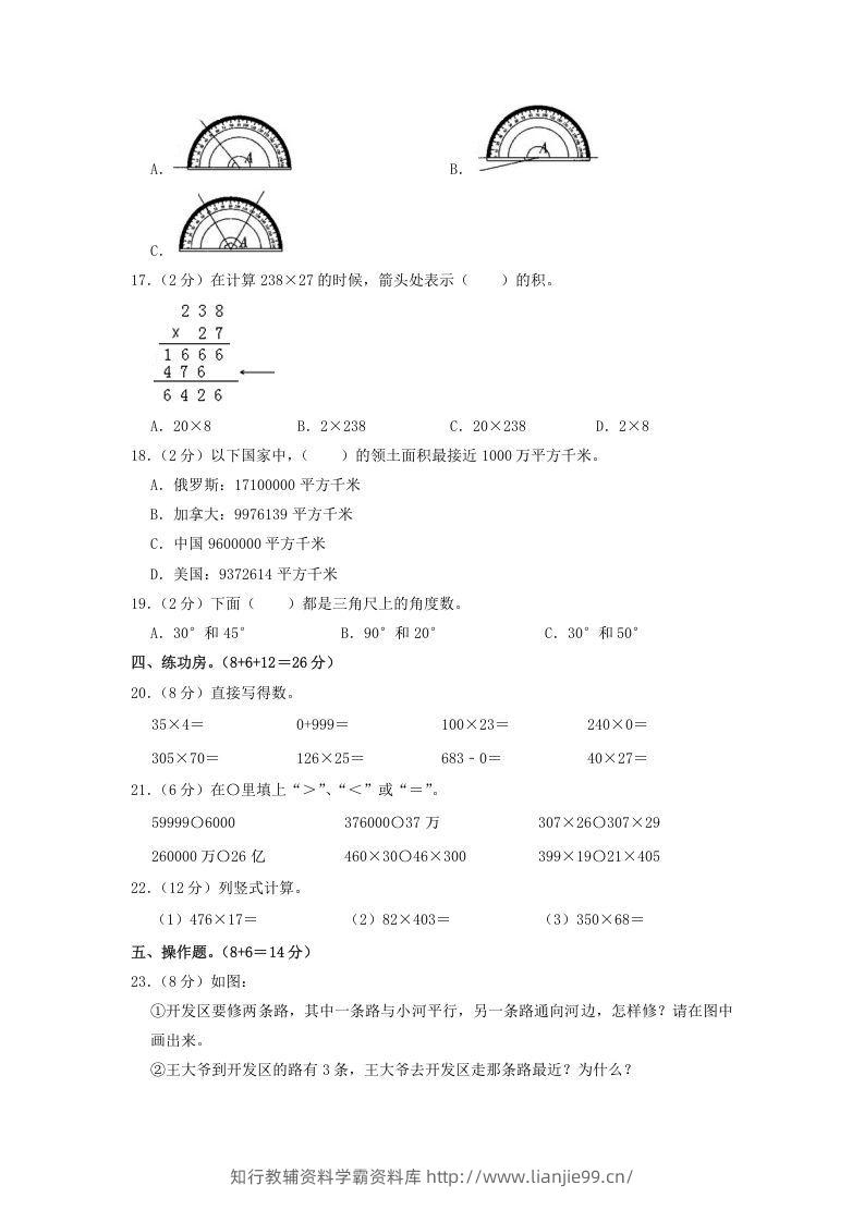 图片[2]-2020-2021学年河北省邯郸市临漳县四年级上学期期中数学真题及答案(Word版)-学霸资料库学科资源下载