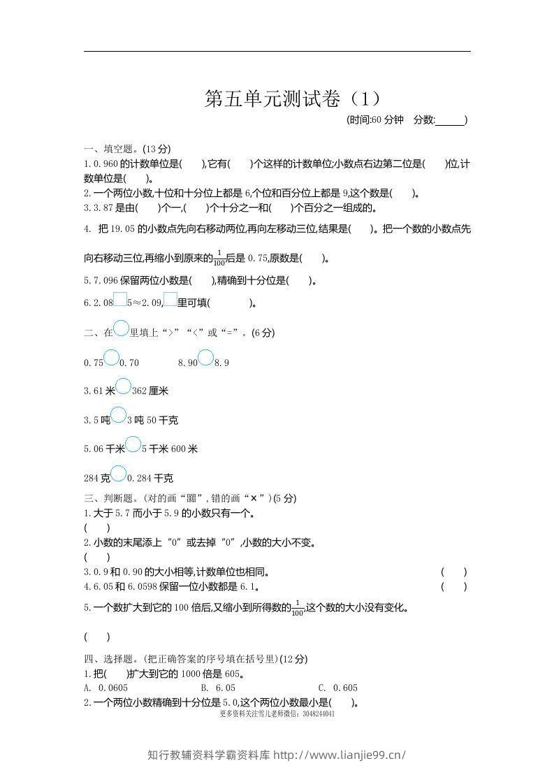 四下青岛六三版数学第五单元测试卷.1-学霸资料库学科资源下载