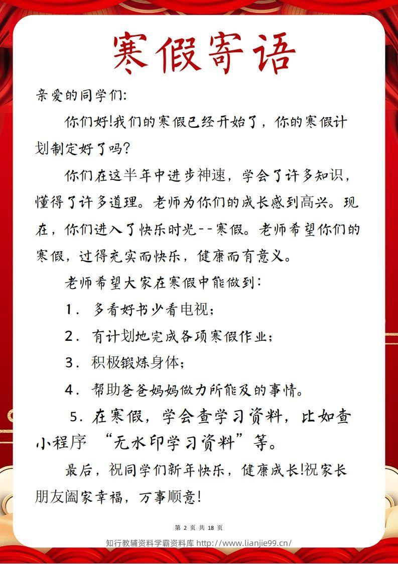 图片[2]-2025五年级下语文寒假特色作业【18页高清版可打印】-学霸资料库学科资源下载