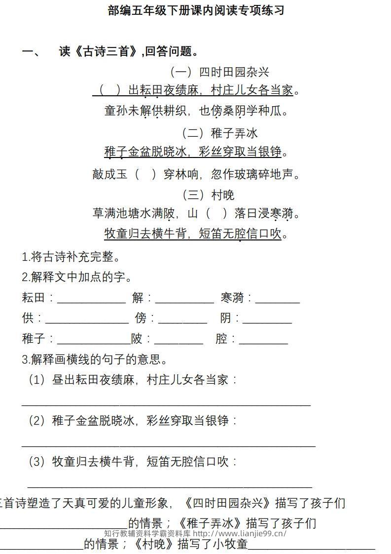 部编版五年级语文下册课内阅读理解专项-学霸资料库学科资源下载