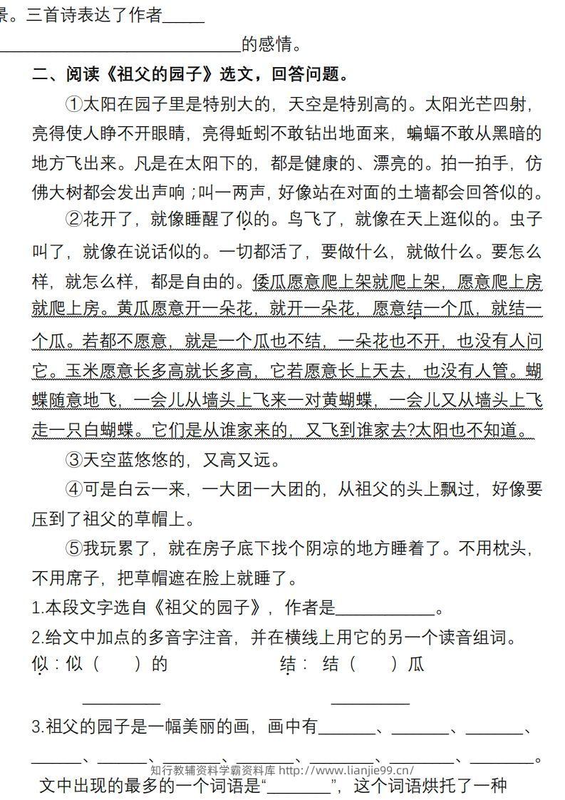 图片[2]-部编版五年级语文下册课内阅读理解专项-学霸资料库学科资源下载