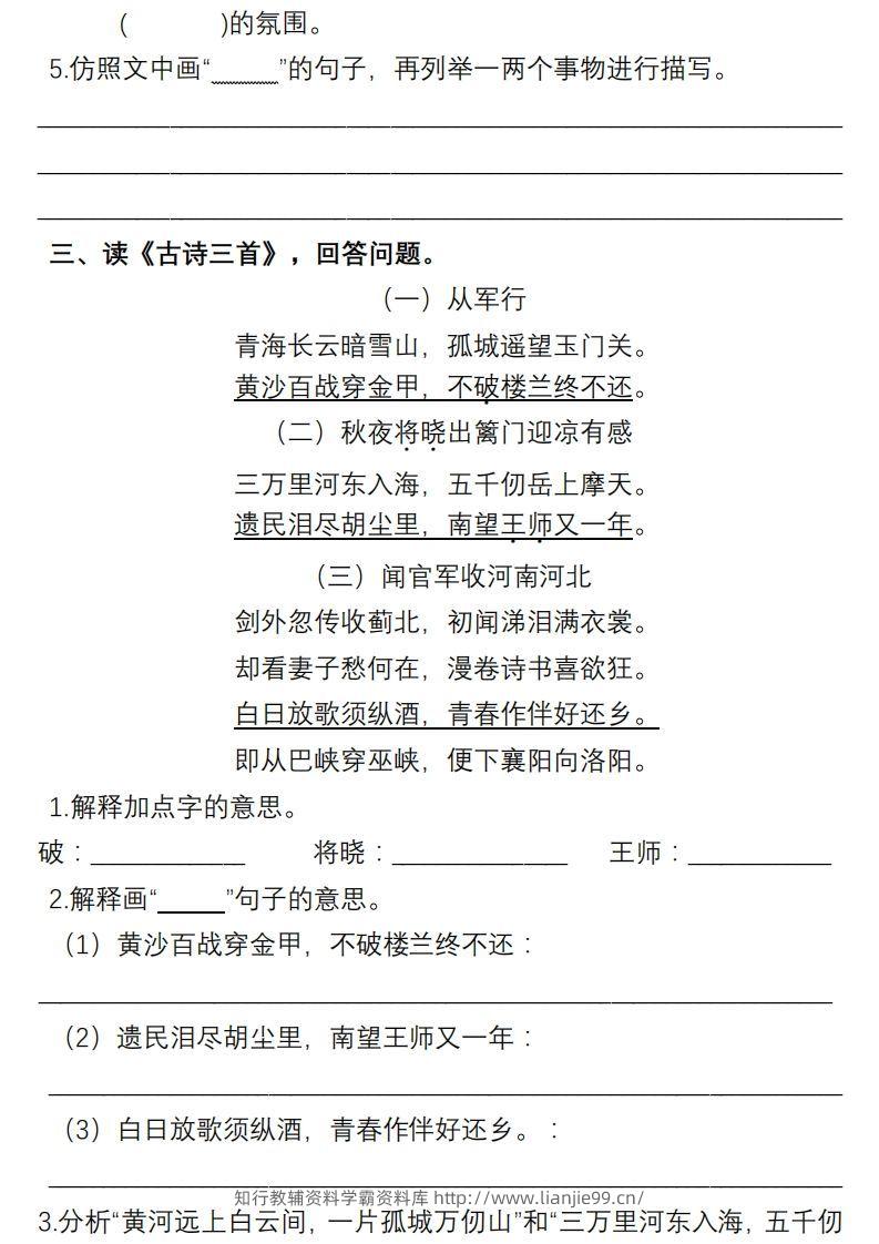 图片[3]-部编版五年级语文下册课内阅读理解专项-学霸资料库学科资源下载