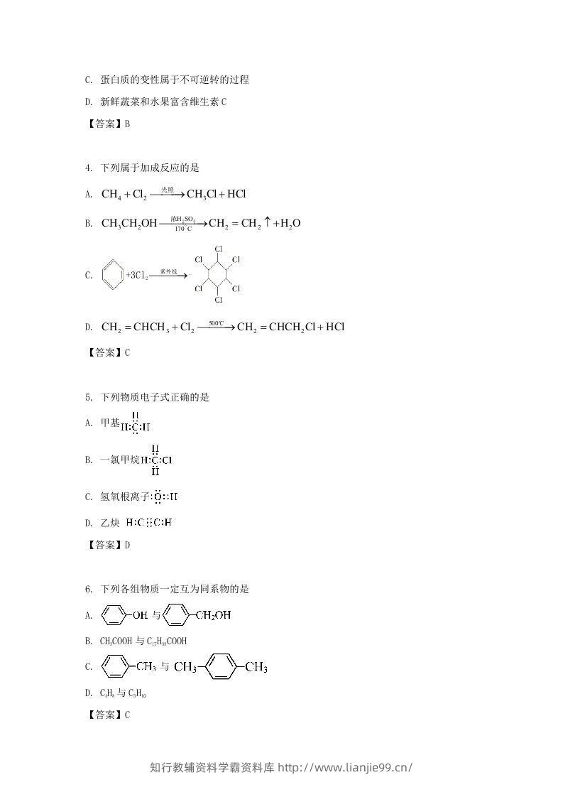 图片[2]-2019-2020年北京市东城区高二化学上学期期末试题及答案(Word版)-学霸资料库学科资源下载