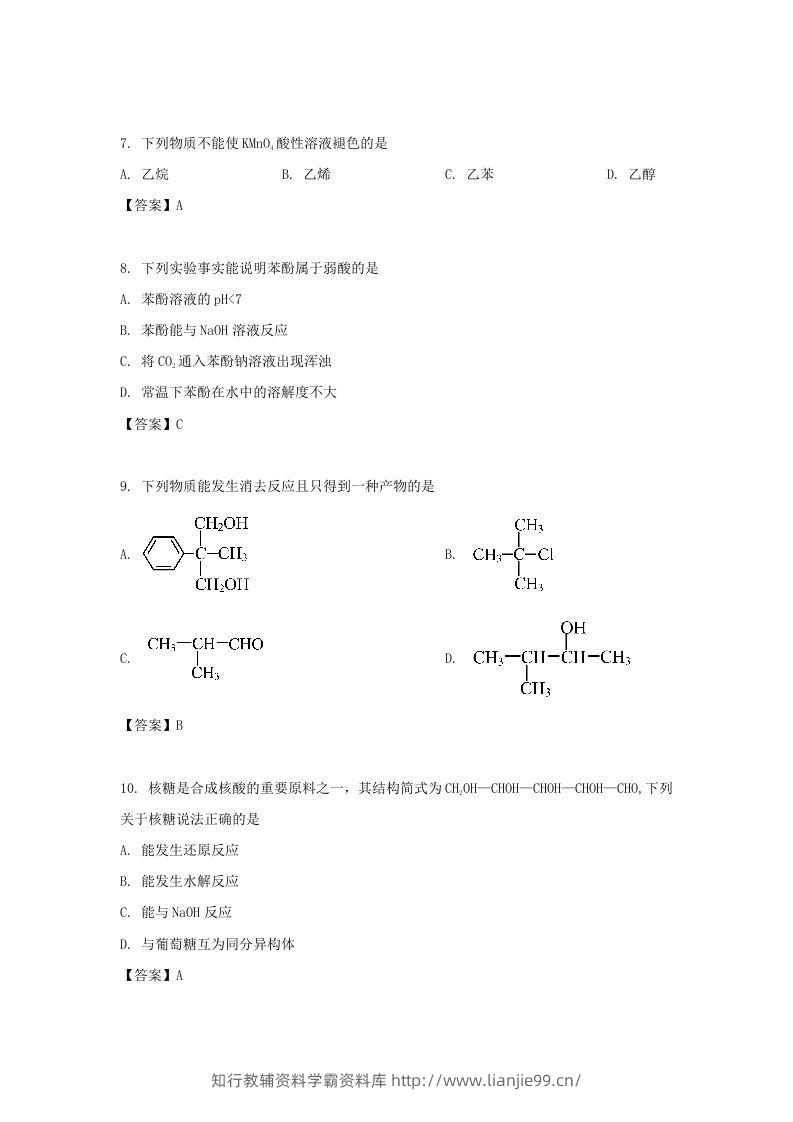 图片[3]-2019-2020年北京市东城区高二化学上学期期末试题及答案(Word版)-学霸资料库学科资源下载