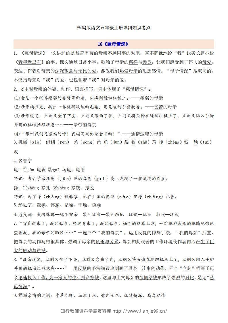 五上语文第6单元自编知识点-学霸资料库学科资源下载