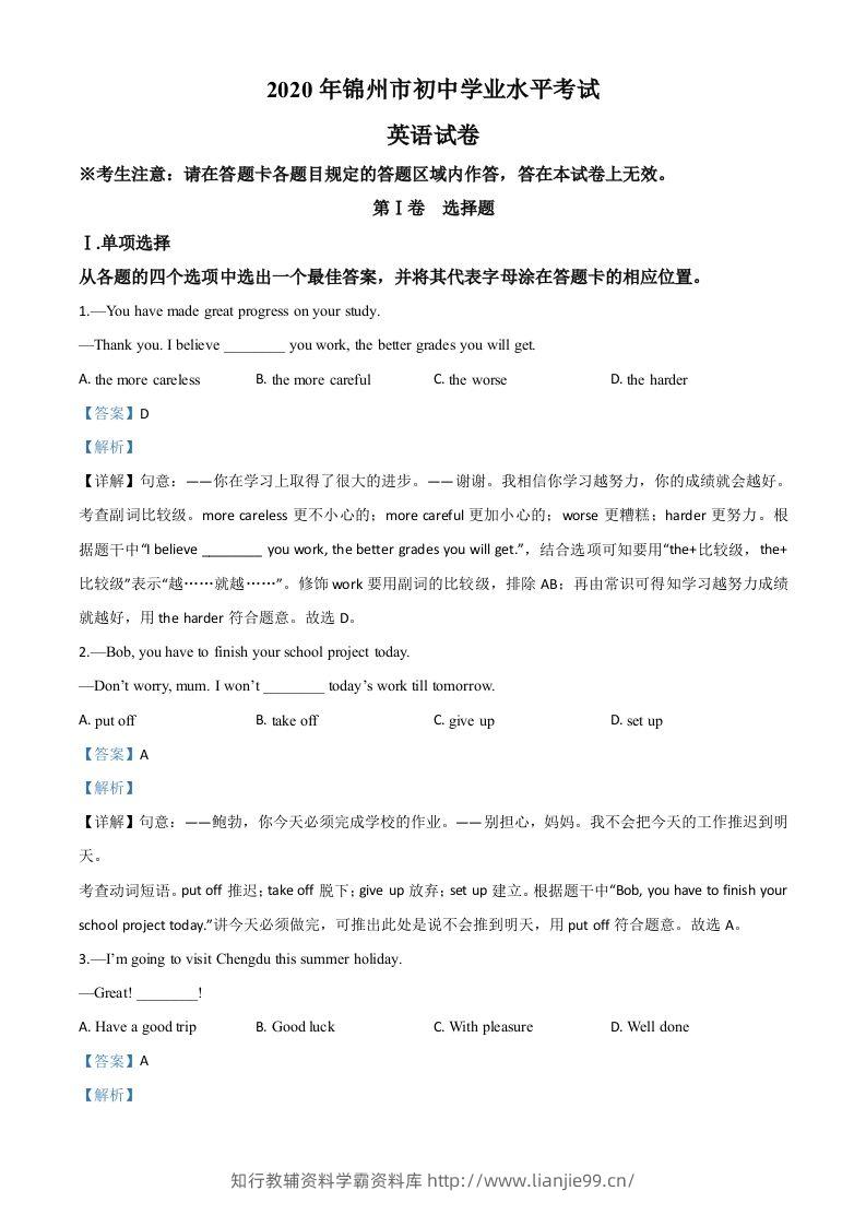辽宁省锦州市2020年中考英语试题（含答案）-学霸资料库学科资源下载