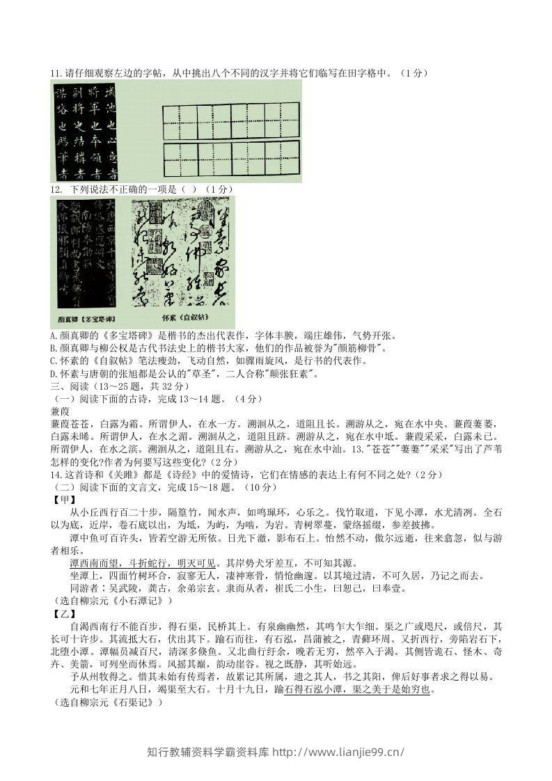 图片[3]-2021-2022学年云南省昭通市绥江县八年级下学期期中语文试题及答案(Word版)-学霸资料库学科资源下载