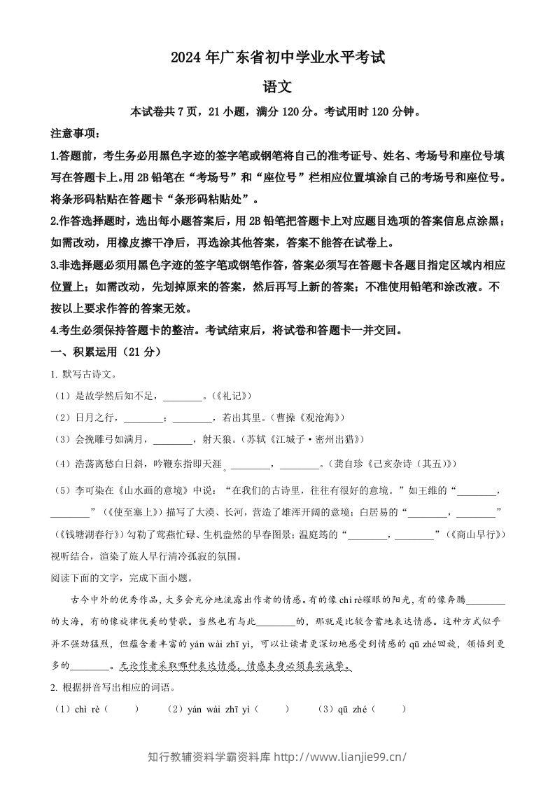 2024年广东省中考语文试卷（空白卷）-学霸资料库学科资源下载