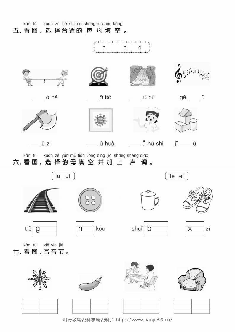 图片[2]-【拼音】一年级上册语文重点小学测试卷汉语拼音专项测试卷-学霸资料库学科资源下载