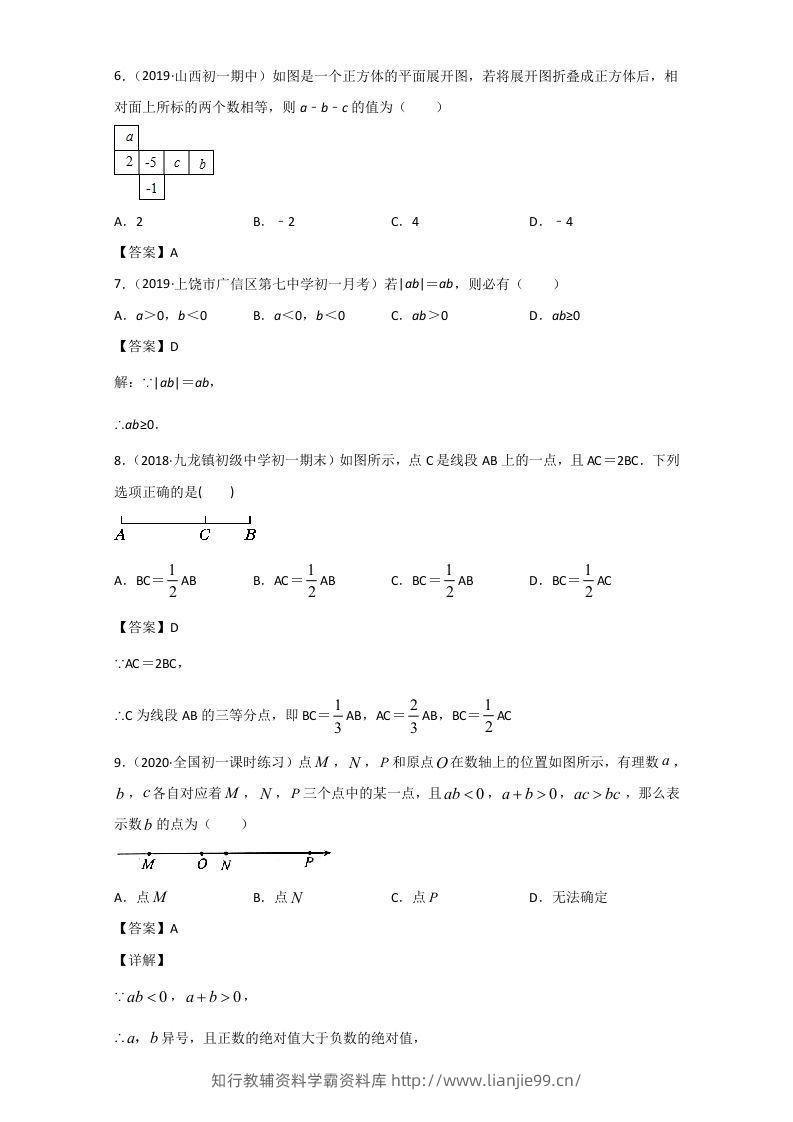图片[2]-七年级上册数学期末单元试卷及答案人教版(Word版)-学霸资料库学科资源下载