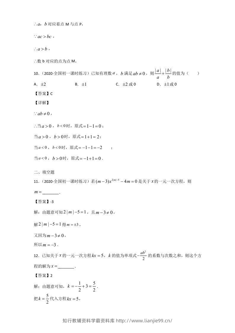 图片[3]-七年级上册数学期末单元试卷及答案人教版(Word版)-学霸资料库学科资源下载