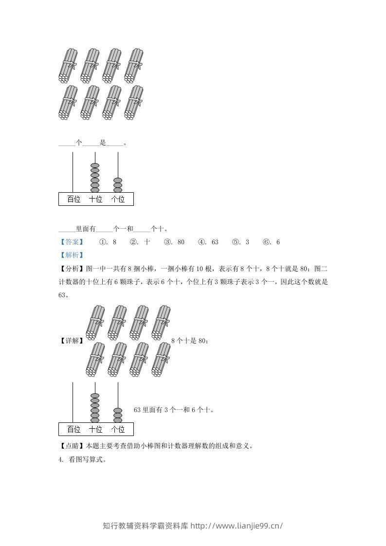 图片[2]-2020-2021学年江苏省南京市玄武区一年级下册数学期末试题及答案(Word版)-学霸资料库学科资源下载