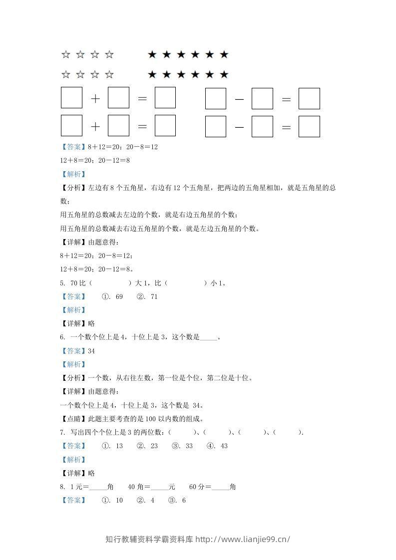 图片[3]-2020-2021学年江苏省南京市玄武区一年级下册数学期末试题及答案(Word版)-学霸资料库学科资源下载