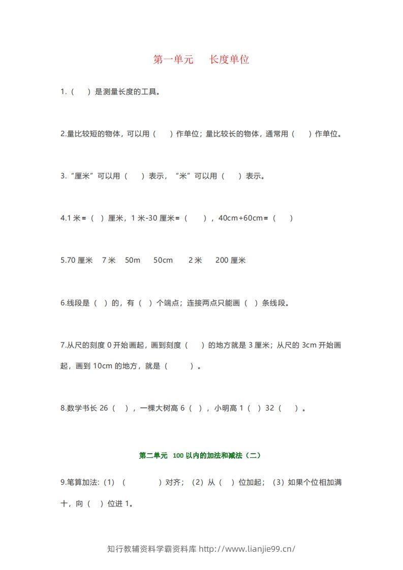【强烈推荐】小学二年级上册数学填空题汇总-学霸资料库学科资源下载