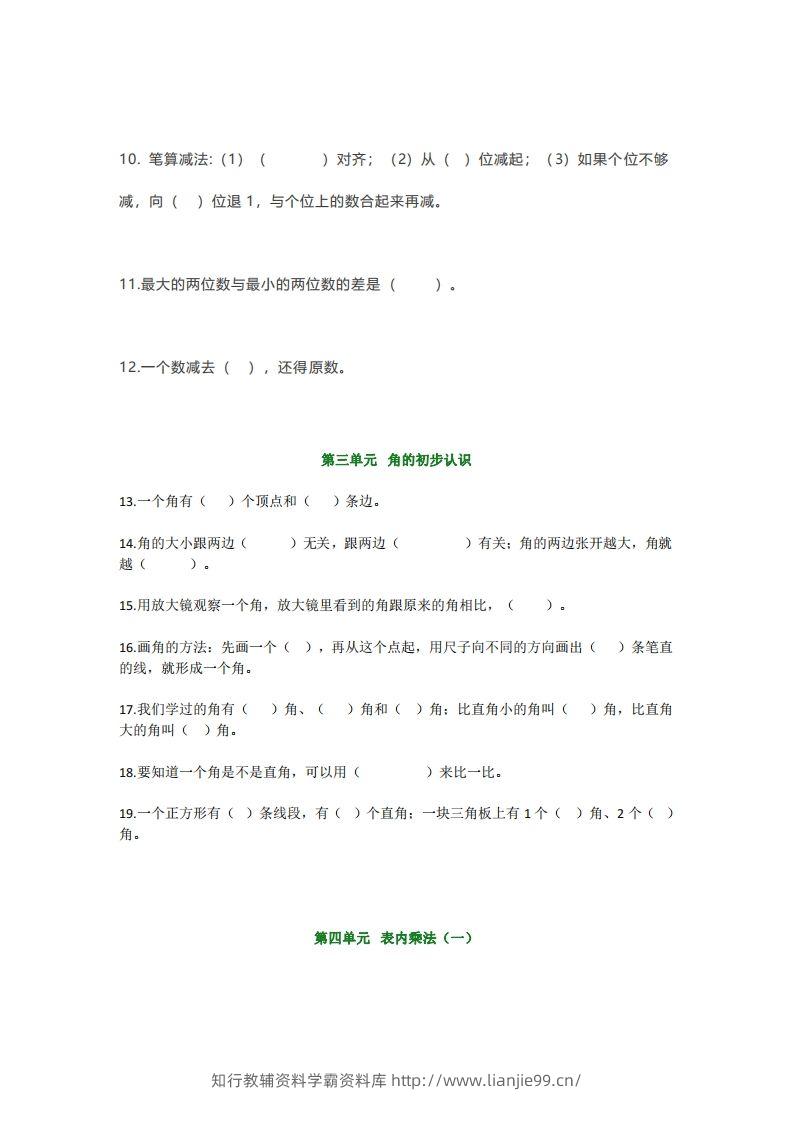 图片[2]-【强烈推荐】小学二年级上册数学填空题汇总-学霸资料库学科资源下载