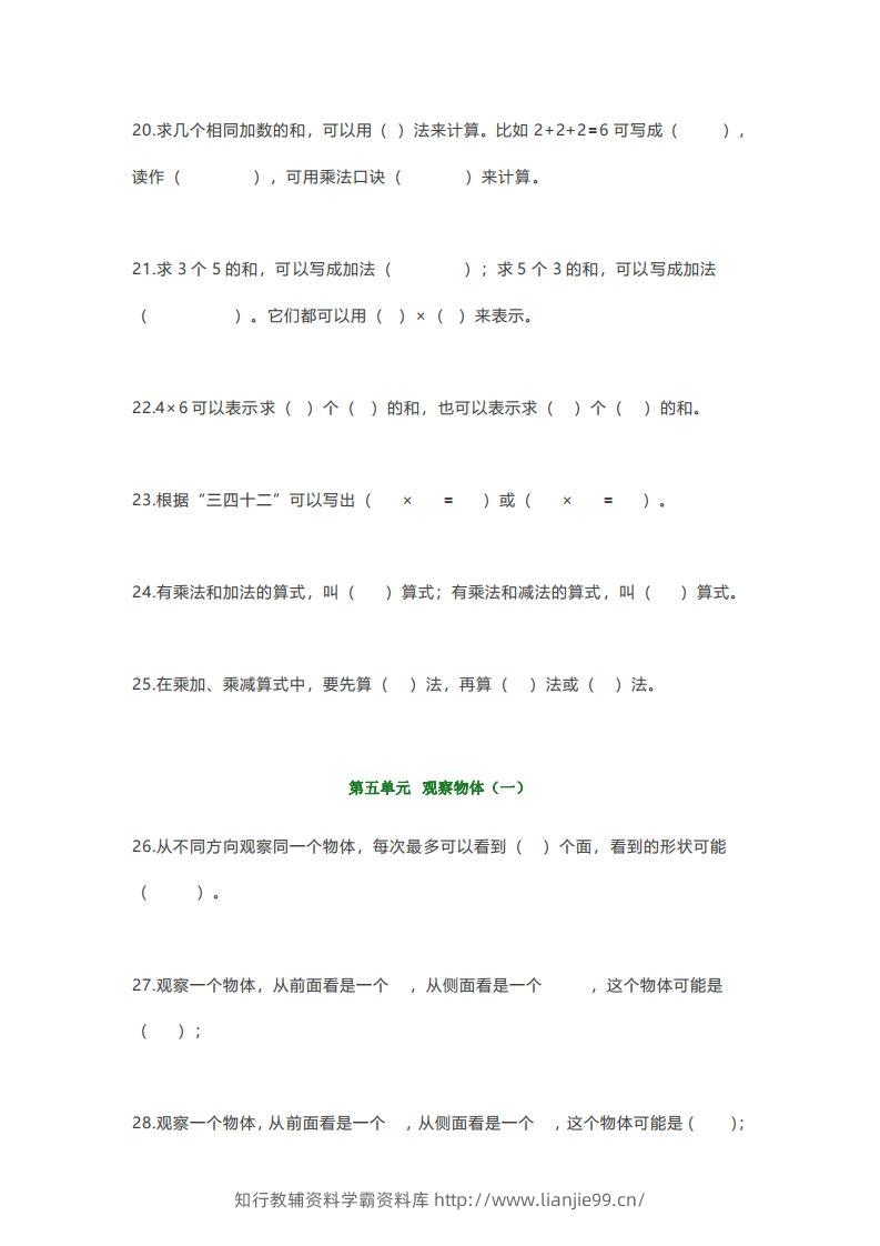 图片[3]-【强烈推荐】小学二年级上册数学填空题汇总-学霸资料库学科资源下载