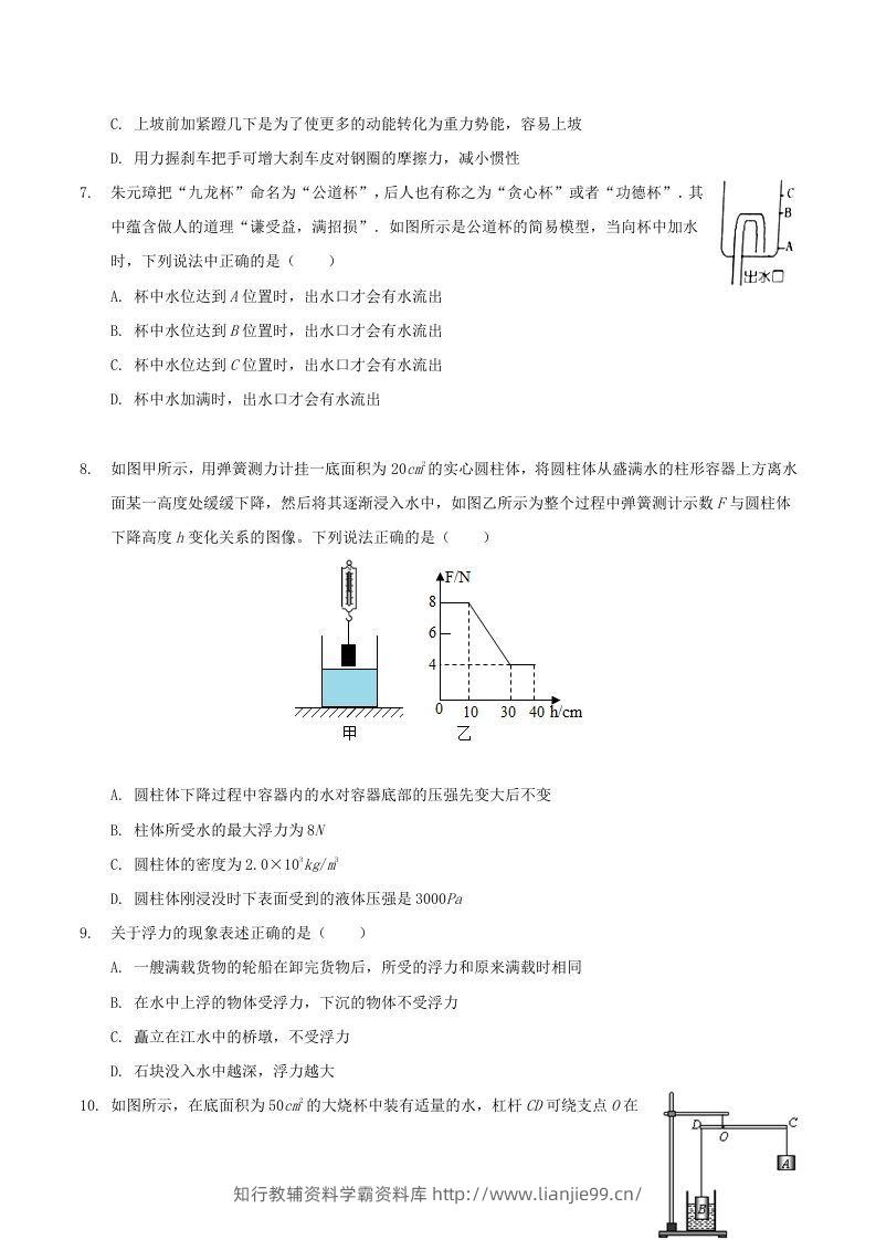 图片[2]-2021-2022学年广西百色市八年级下学期期末物理试题及答案(Word版)-学霸资料库学科资源下载