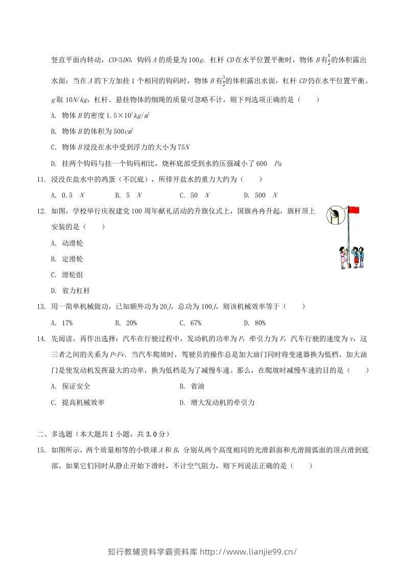图片[3]-2021-2022学年广西百色市八年级下学期期末物理试题及答案(Word版)-学霸资料库学科资源下载