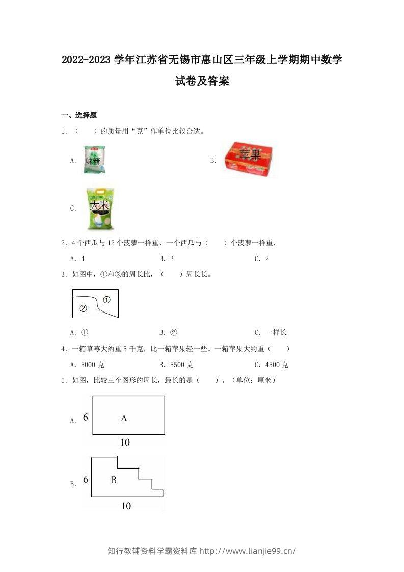 2022-2023学年江苏省无锡市惠山区三年级上学期期中数学试卷及答案(Word版)-学霸资料库学科资源下载