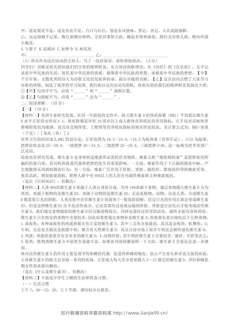 图片[2]-2022-2023学年安徽省合肥市瑶海区八年级下学期期中语文试题及答案(Word版)-学霸资料库学科资源下载