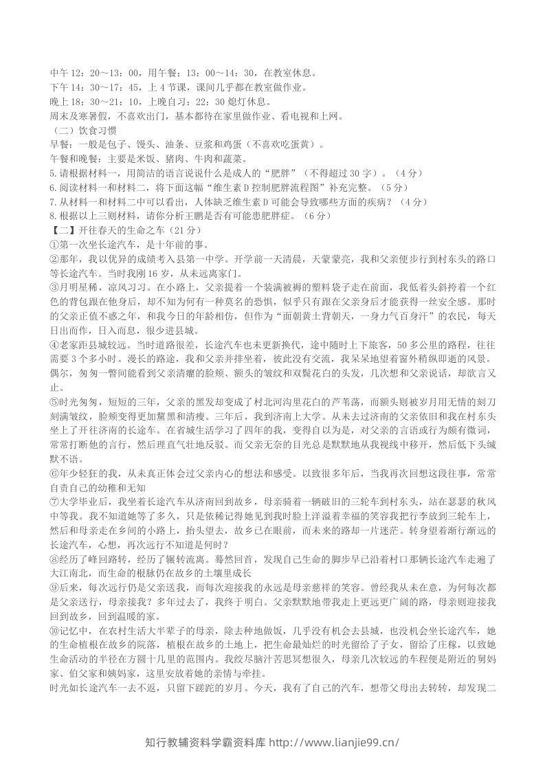 图片[3]-2022-2023学年安徽省合肥市瑶海区八年级下学期期中语文试题及答案(Word版)-学霸资料库学科资源下载