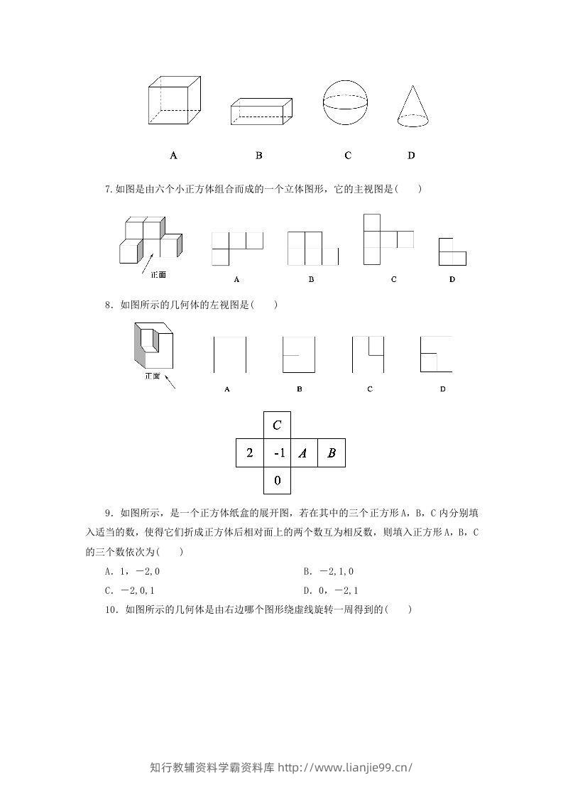 图片[2]-七年级上册数学第一章试卷及答案北师大版(Word版)-学霸资料库学科资源下载