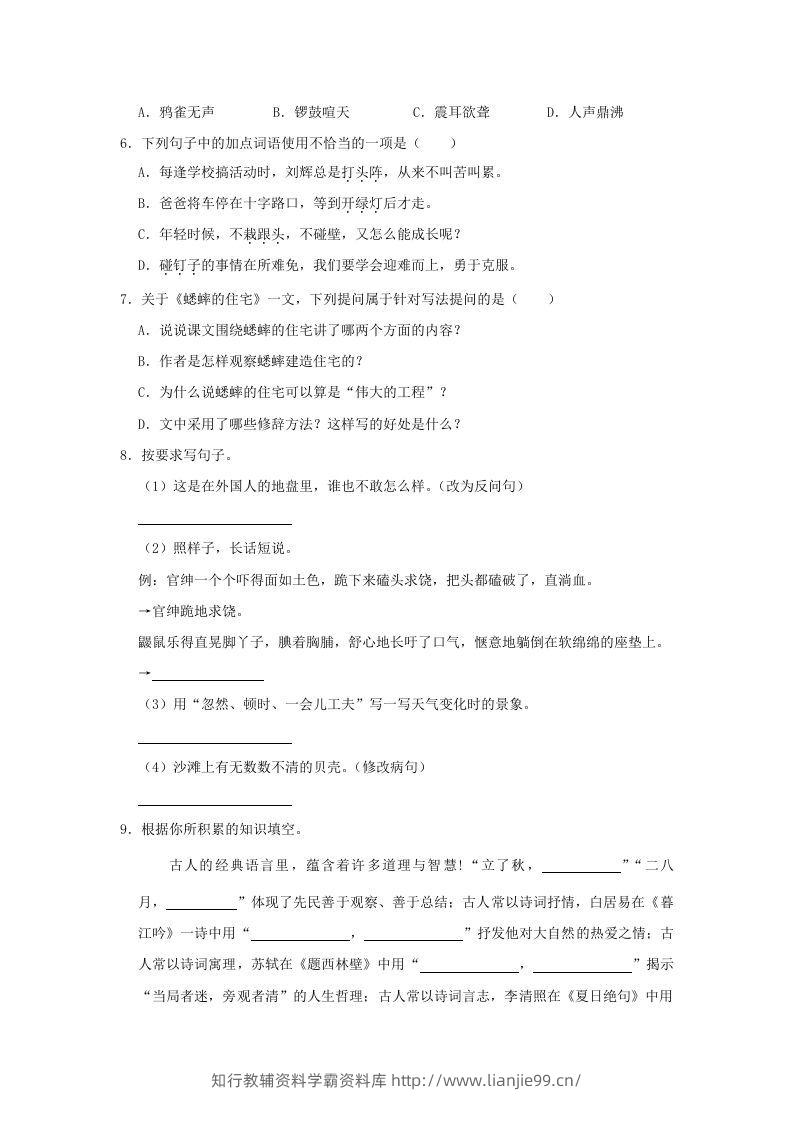 图片[2]-2020-2021学年陕西省榆林市绥德县四年级上学期期末语文真题及答案(Word版)-学霸资料库学科资源下载
