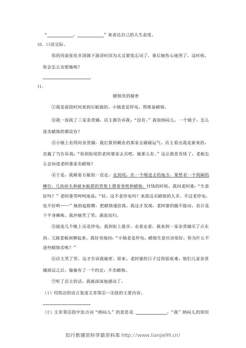 图片[3]-2020-2021学年陕西省榆林市绥德县四年级上学期期末语文真题及答案(Word版)-学霸资料库学科资源下载