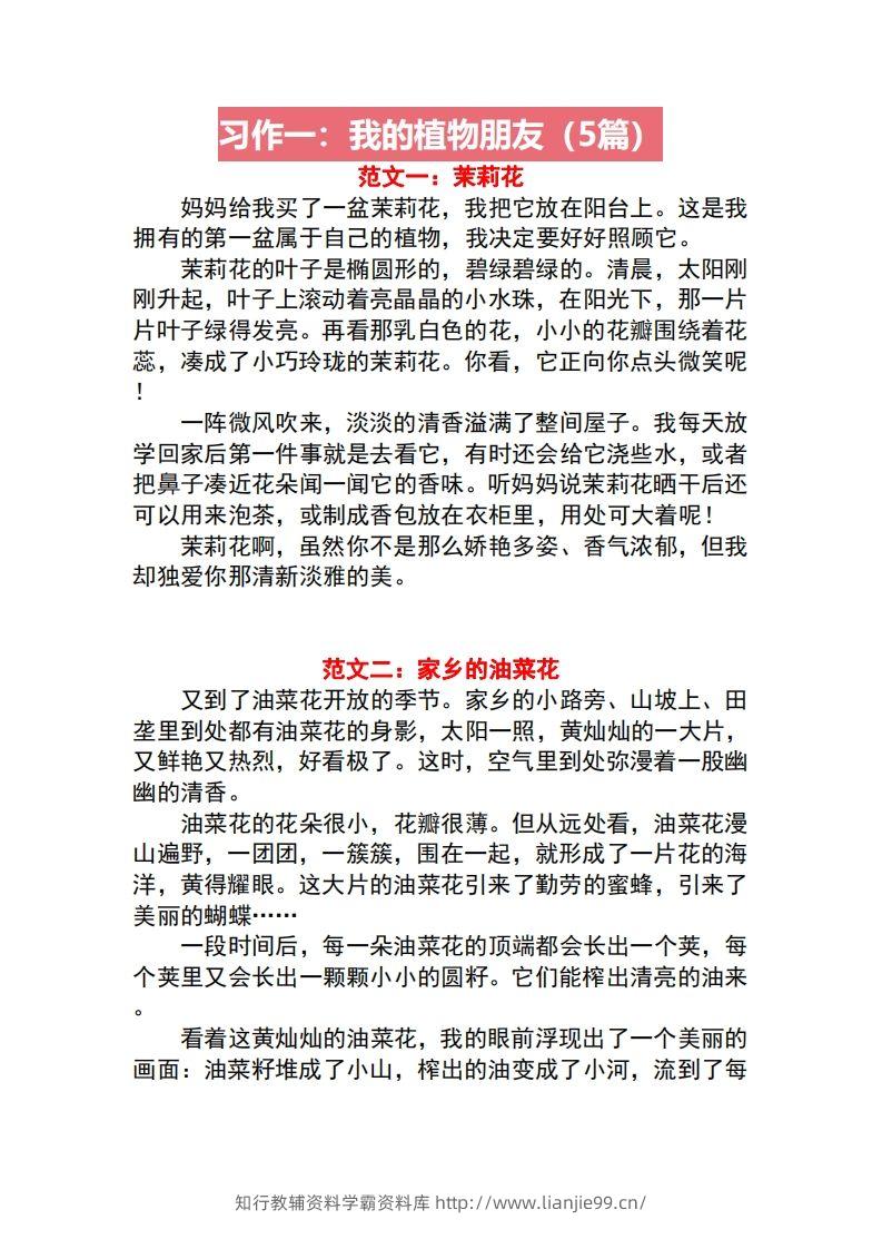 三年级语文下册1-8单元作文范文-学霸资料库学科资源下载