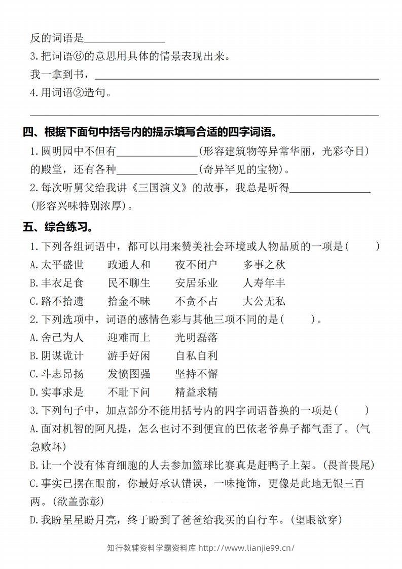 图片[2]-【期末复习五大专项练习-含答案】五上语文-学霸资料库学科资源下载