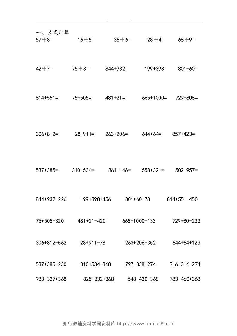 二上数学：两、三位数加减法练习和应用题-学霸资料库学科资源下载