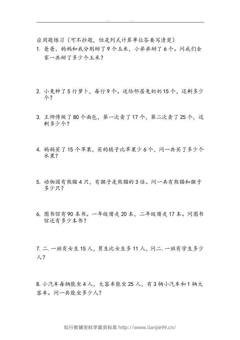 图片[2]-二上数学：两、三位数加减法练习和应用题-学霸资料库学科资源下载