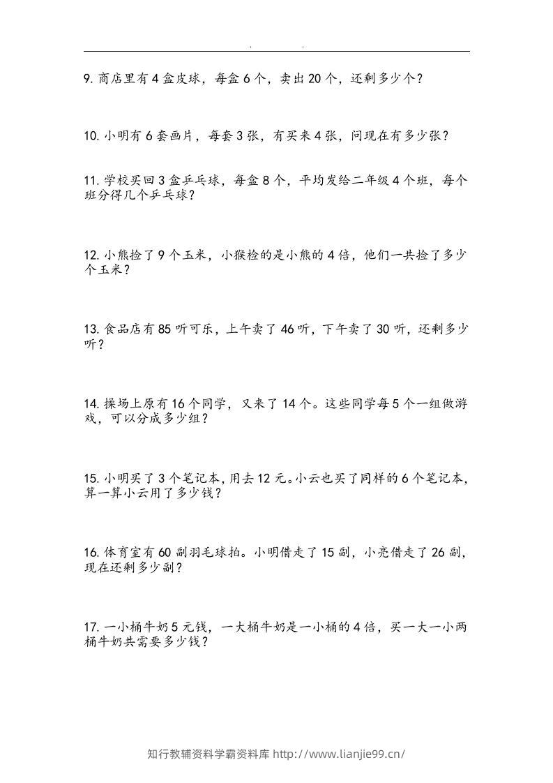 图片[3]-二上数学：两、三位数加减法练习和应用题-学霸资料库学科资源下载