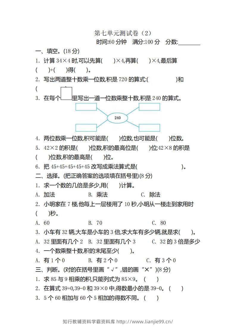 二（下）青岛版数学第七单元检测卷.2（54制）-学霸资料库学科资源下载