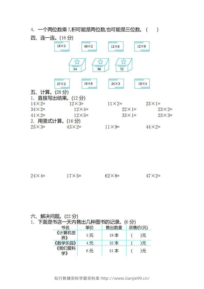 图片[2]-二（下）青岛版数学第七单元检测卷.2（54制）-学霸资料库学科资源下载