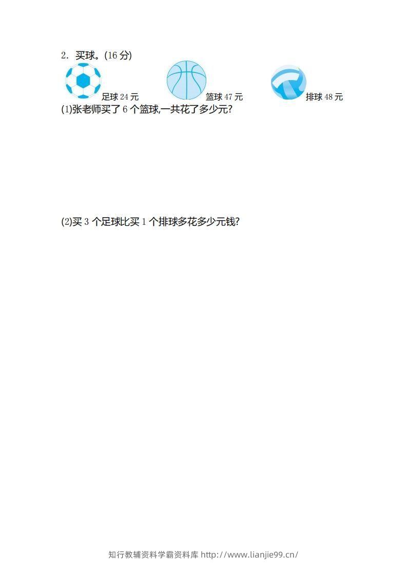 图片[3]-二（下）青岛版数学第七单元检测卷.2（54制）-学霸资料库学科资源下载