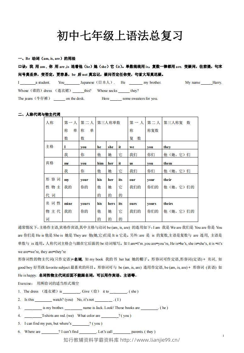 2022-2023学年英语七年级上语法总复习-学霸资料库学科资源下载