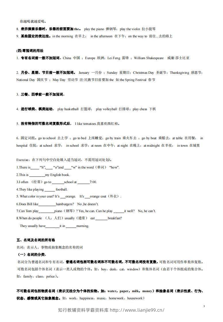 图片[3]-2022-2023学年英语七年级上语法总复习-学霸资料库学科资源下载