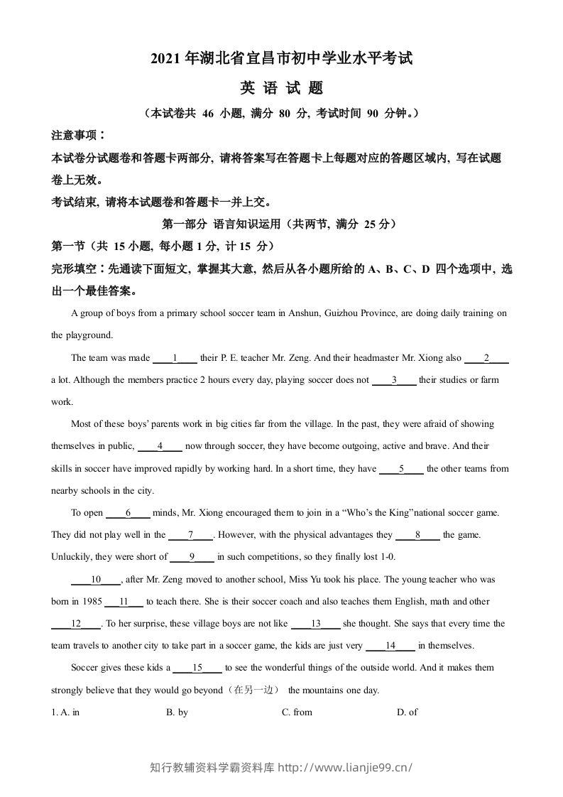 湖北省宜昌市2021年中考英语试题（空白卷）-学霸资料库学科资源下载