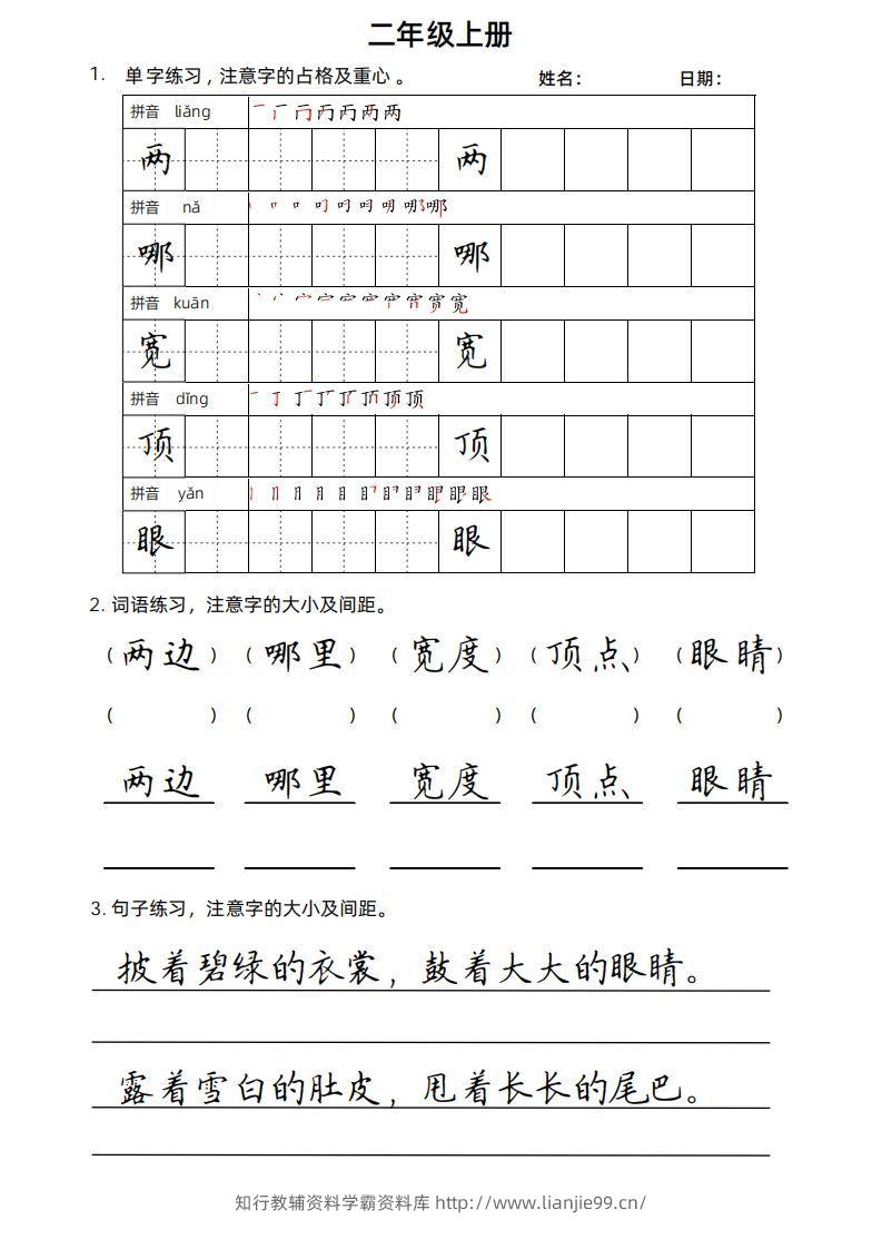 二（上）语文楷书练习.-学霸资料库学科资源下载
