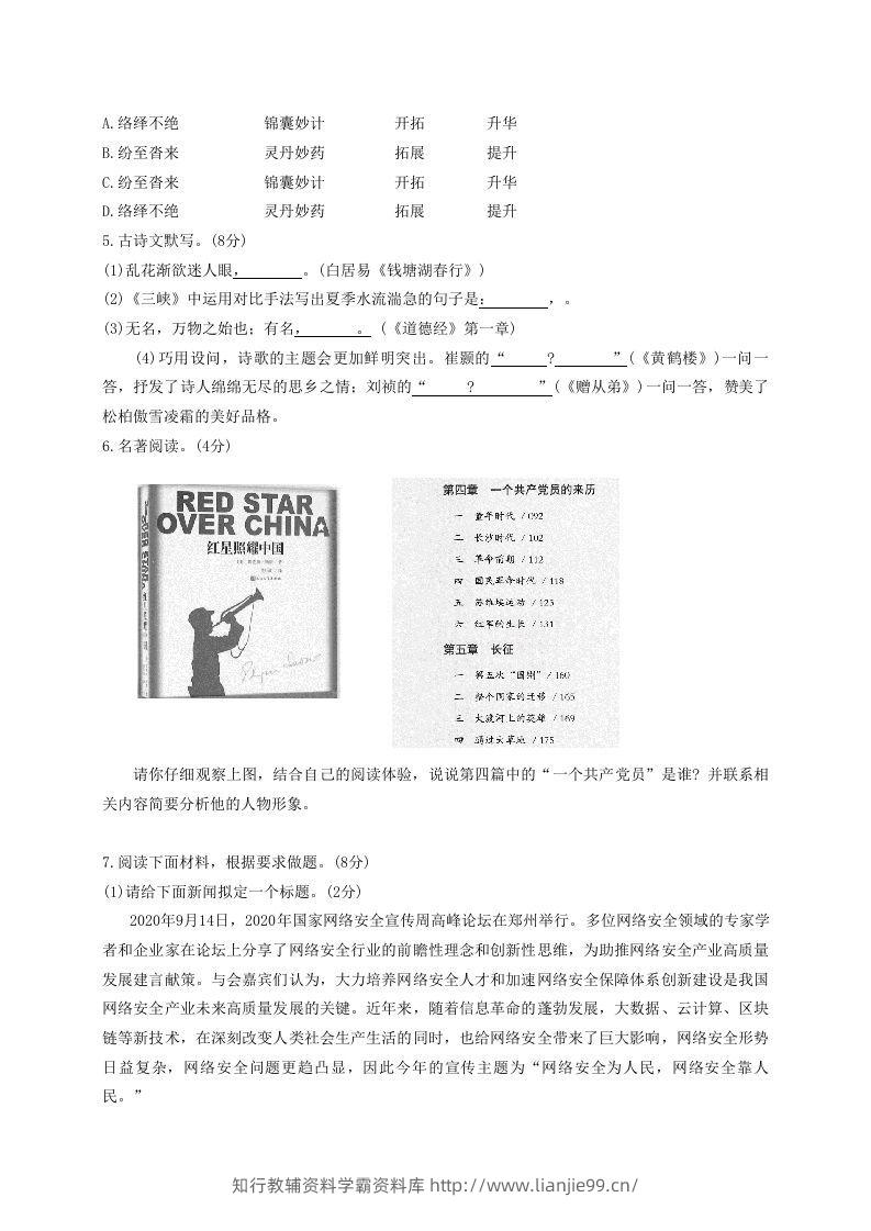 图片[2]-2020-2021学年河南省平顶山市舞钢市八年级上学期期中语文试题及答案(Word版)-学霸资料库学科资源下载